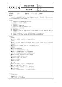 公司岗位描述内容(电子版)