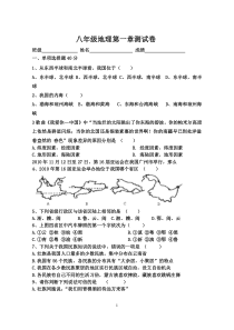 人教版八年级地理上册第一章单元测试题