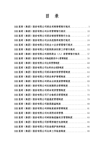 某医药公司管理制度大全共118页37个岗位职责和制度