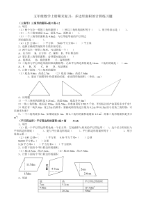 五年级数学上册期末复习：多边形面积的计算练习题