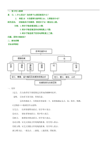 初二物理下册简单机械经典教案