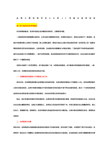 金税三期纳税评估七大类项疑点监控指标