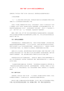 联想“变脸”LENOVO揭示企业品牌管理之道