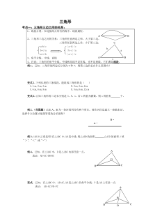 成都重点初中初一下三角形考点---难点讲解及练习题