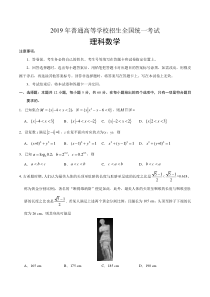 2019年全国一卷理科数学高考试卷真题及答案(附Word版下载)