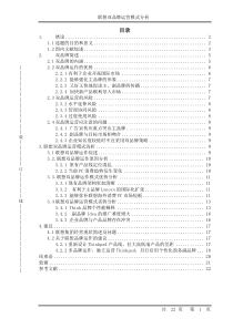 联想双品牌运营模式分析