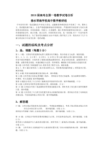 2019届高考全国一卷数学试卷分析