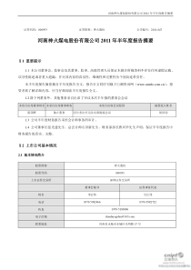 神火股份：XXXX年半年度报告摘要 XXXX-07-30