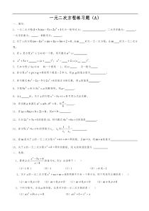 (完整版)一元二次方程综合练习题集