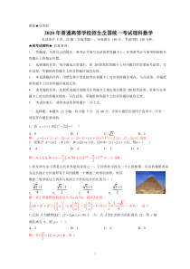 2020年高考理科数学试卷(全国1卷)(附详细答案)