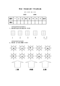 学校一年级语文第一单元测试卷