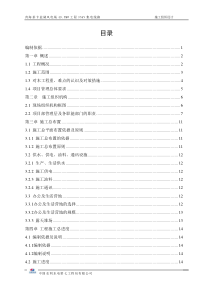 盐湖集电线路施工组织设计