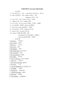 人教版七年级下册英语11单元知识点总结及练习题(1)