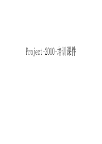 project--培训课件讲课稿