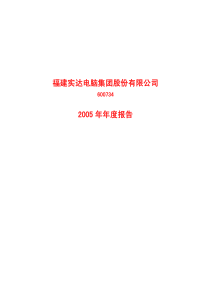 福建XX电脑集团股份有限公司年度报告(pdf 78)