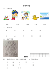 幼小衔接——拼音与识字