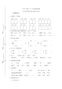 人教版小学三年级下册语文期末试卷(附答案)