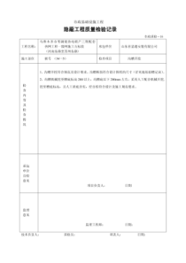 砂垫层回填隐蔽工程验收记录