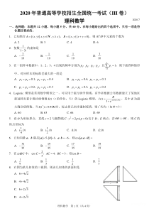 2020年高考全国三卷理科数学试卷