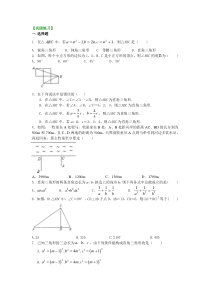 八年级数学勾股定理全章复习与巩固(提高)巩固练习