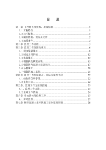 跨213省道钢管混凝土系杆拱监理实施细则(1)