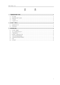 精密空调安装施工方案