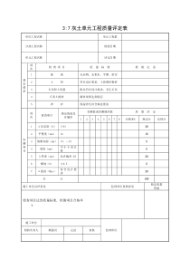 37灰土单元工程质量评定表