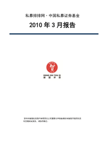 私募排排网中国私募证券基金月度报告（XXXX年3月）-