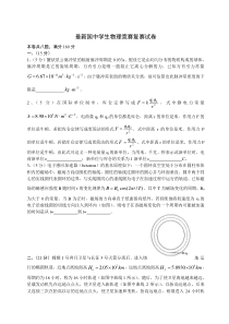 12全国中学生物理竞赛复赛试题及答案