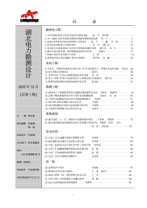 目录湖北电力勘测设计