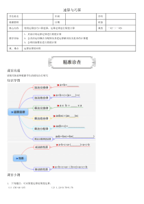 著名机构五升六数学奥数讲义速算与巧算