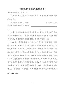 乾县交通运输有限责任公司事故应急预案方案-