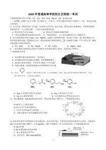 2020年全国II卷理综化学word含答案