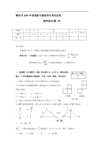 浙江省嵊州市普通高中提前招生考试数学试卷(word版含答案)