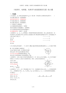 《电势差、电势能、电势差与电场强度的关系》练习题