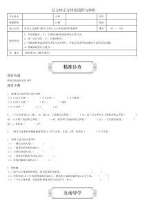 著名机构五升六数学奥数讲义长方体正方体表面积与体积