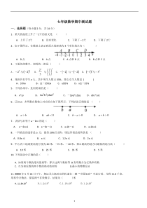 人教版七年级上册数学期中考试试题