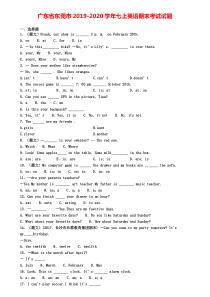 广东省东莞市2019-2020学年七上英语期末考试试题