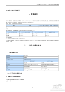 神火股份XXXX年半年度报告