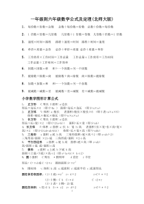 北师大小学1-6年级数学公式