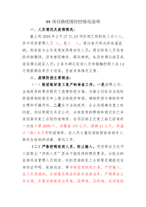 XX项目部疫情防控做法及成效