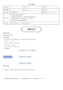 著名机构五升六数学奥数讲义和差问题