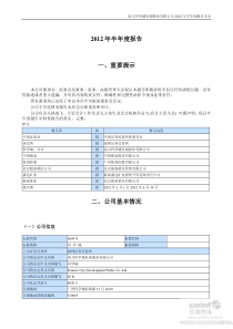 科学城XXXX年半年度报告