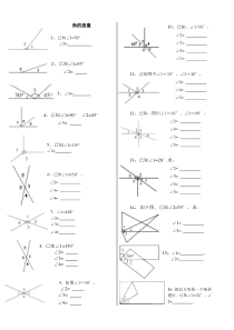 小学四年级上册角的度量难点突破练习