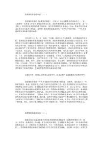 给教师的建议读后感10篇