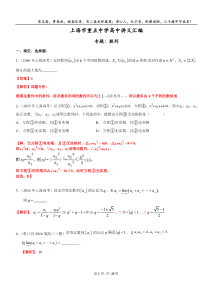 【T】上海市2017届高三数学理一轮复习专题突破训练：数列