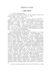 教师师德师风学习材料