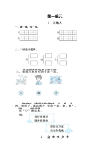 新人教版语文一年级上册课课练