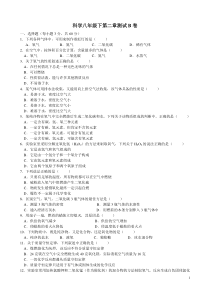 科学八年级下第二章测试B卷