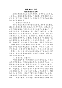 小学经典诵读活动总结